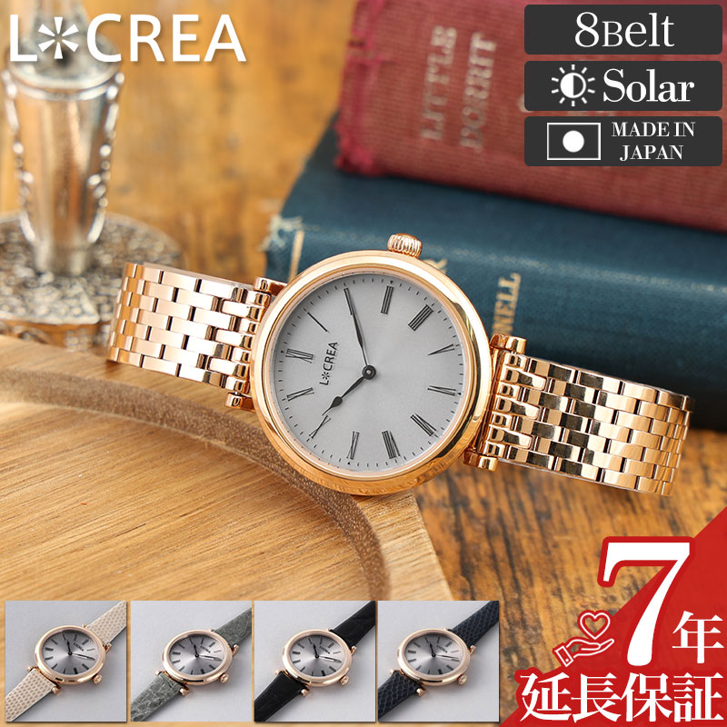 LCREA ルクレア レディース ソーラー ソーラー腕時計 ブランド かわいい おしゃれ アナログ シンプル 軽量 軽い 薄い 薄型 小ぶり 小さめ 華奢 女性 女子 仕事 革 本革 革ベルト レザー レザーベルト メタル メタルベルト 大人可愛い 誕生日 プレゼント 新社会人 入学 卒業
