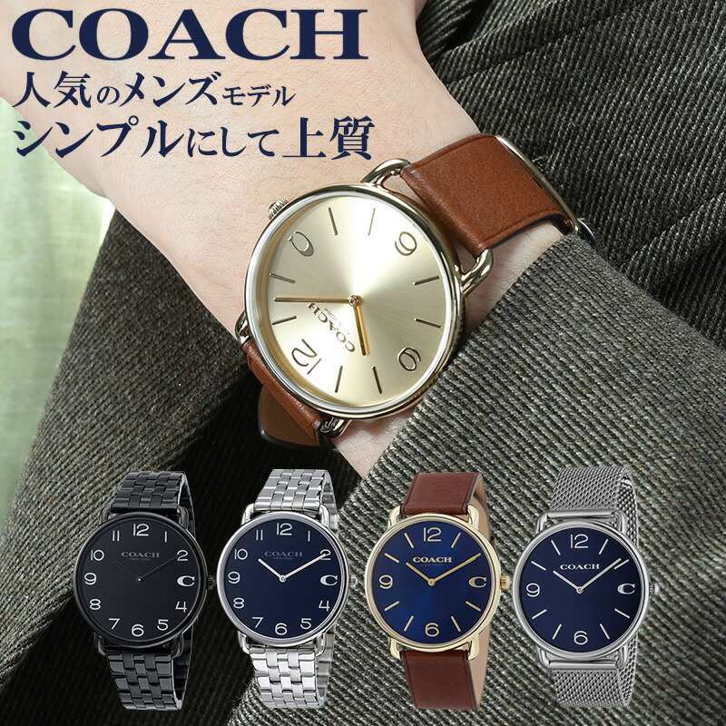 COACH コーチ 腕時計 時計 ブランド メンズ アナログ シンプル 見やすい 文字盤 おしゃれ メタル メタルバンド メッシュ メッシュベルト 革 本革 革ベルト レザー レザーベルト 男性 男子 大人 仕事 ビジネス 薄い 薄型 誕生日 プレゼント 記念日 贈り物 新社会人 卒業