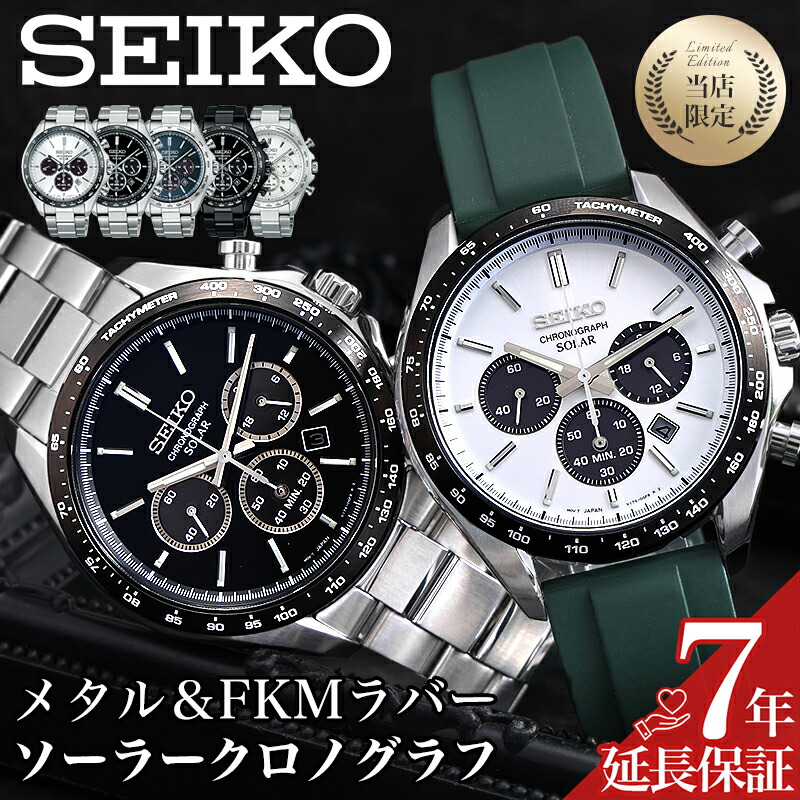 【二種のベルトが楽しめる】セイコー ソーラー クロノグラフ 腕時計 メンズ SEIKO 時計 セイコー腕時計 セイコーセレクション SBPY セイコー時計 シリコン ラバーベルト ステンレス 金属ベルト ブランド 男性 社会人 プレゼント おすすめ ギフト おしゃれ 新社会人 入学 卒業