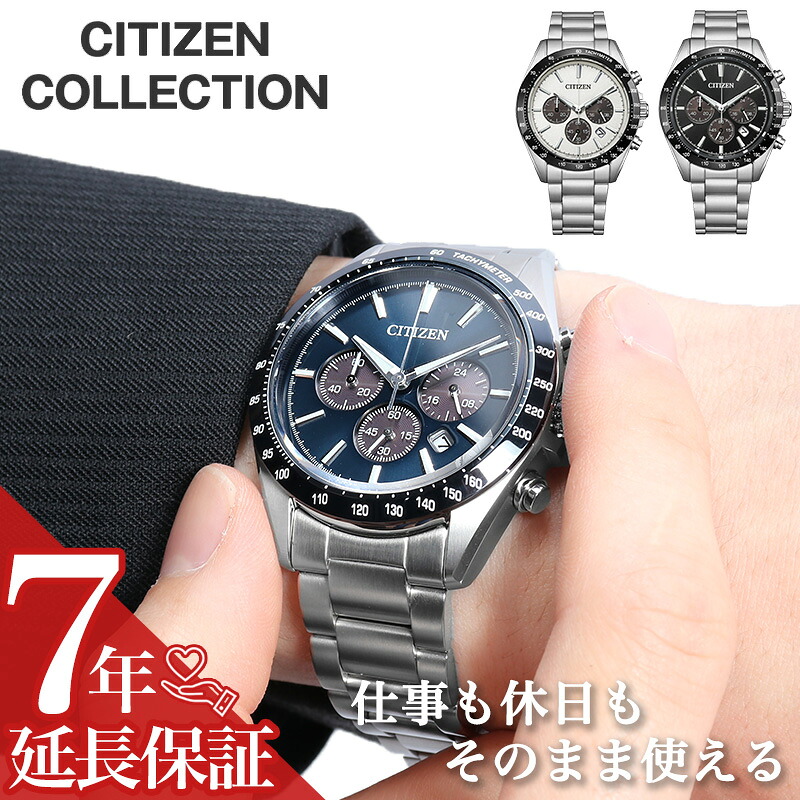 【最大9,900円引き】【20％OFF】 シチズン エコドライブ ソーラー クロノグラフ CITIZEN 腕時計 時計 メンズ ソーラー腕時計 メンズ腕時計 アナログ メタル メタルバンド 男性 男子 仕事 ビジネス カレンダー 日付 社会人 新社会人 プレゼント 旦那 さま 主人 父 お父さん｜ブランドアクセと腕時計のカプセル