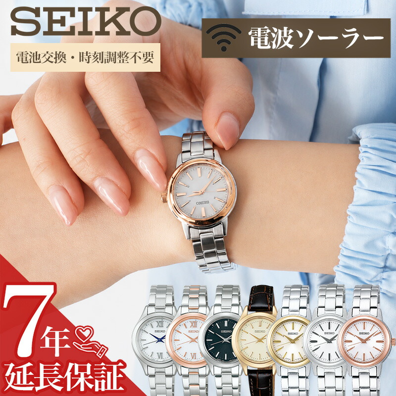【最大26,400円引き】【44％OFF】 【電池交換 時刻調整不要】セイコー 腕時計 SEIKO 時計 SEIKO腕時計 セイコー時計 レディース 女性 嫁 妻 プレゼント シンプル ローズゴールド ビジネス フォーマル 電波 ソーラー 電波ソーラー ソーラー電波 電波時計 小さい ベルト 母の日｜ブランドアクセと腕時計のカプセル