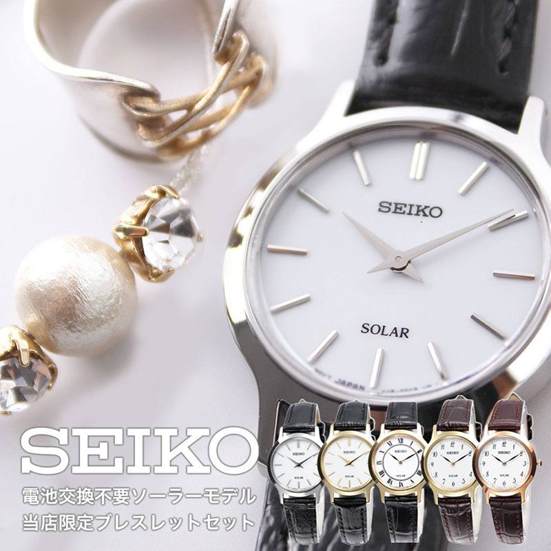 楽天市場 当店限定セット 電池交換不要 セイコー腕時計 Seiko セイコー 時計 レディース 腕時計 革ベルト 防水 白 40代 30代 代 女性 ブランド レザー ソーラー 華奢 海外限定 アンティーク おしゃれ 成人式 新社会人 プレゼント ギフト ブランドアクセと腕時計