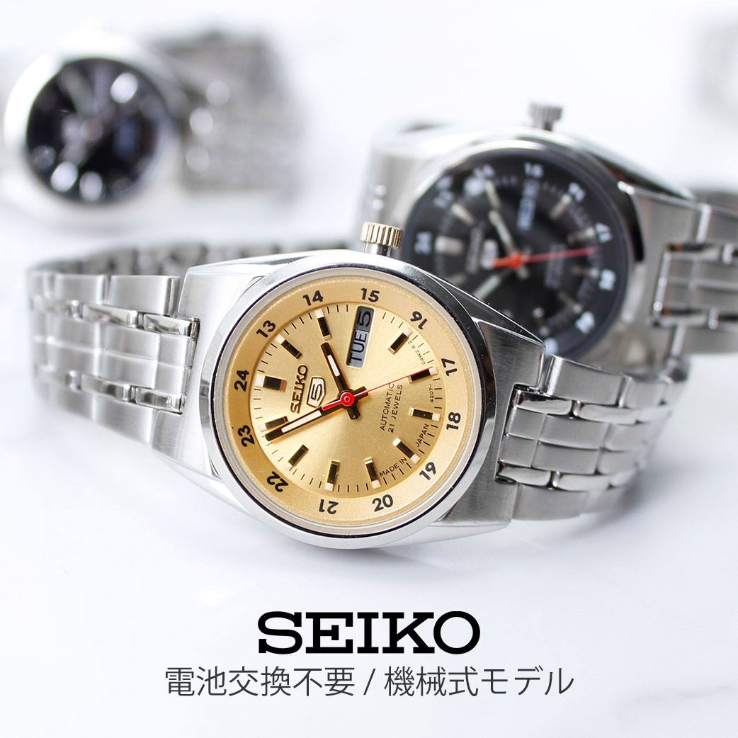 楽天市場 就活 時計 リクルート 電池交換不要 アンティーク セイコー腕時計 Seiko時計 Seiko セイコー セイコーファイブ Seiko5 レディース 腕時計 防水 レトロ おしゃれ 黒 金 ブランド 防水 日本製 日付カレンダー 限定 おしゃれ 新生活 プレゼント ギフト