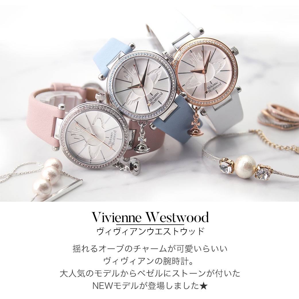 即納 最大半額 ヴィヴィアンウエストウッド腕時計 Viviennewestwood時計 Vivienne Westwood ヴィヴィアン 時計 ビビアン レディース 女性 彼女 誕生日 防水 30代 ブランド 白 レザー 革ベルト 青 水色 かわいい きらきら 誕生日 新生活 プレゼント ギフト