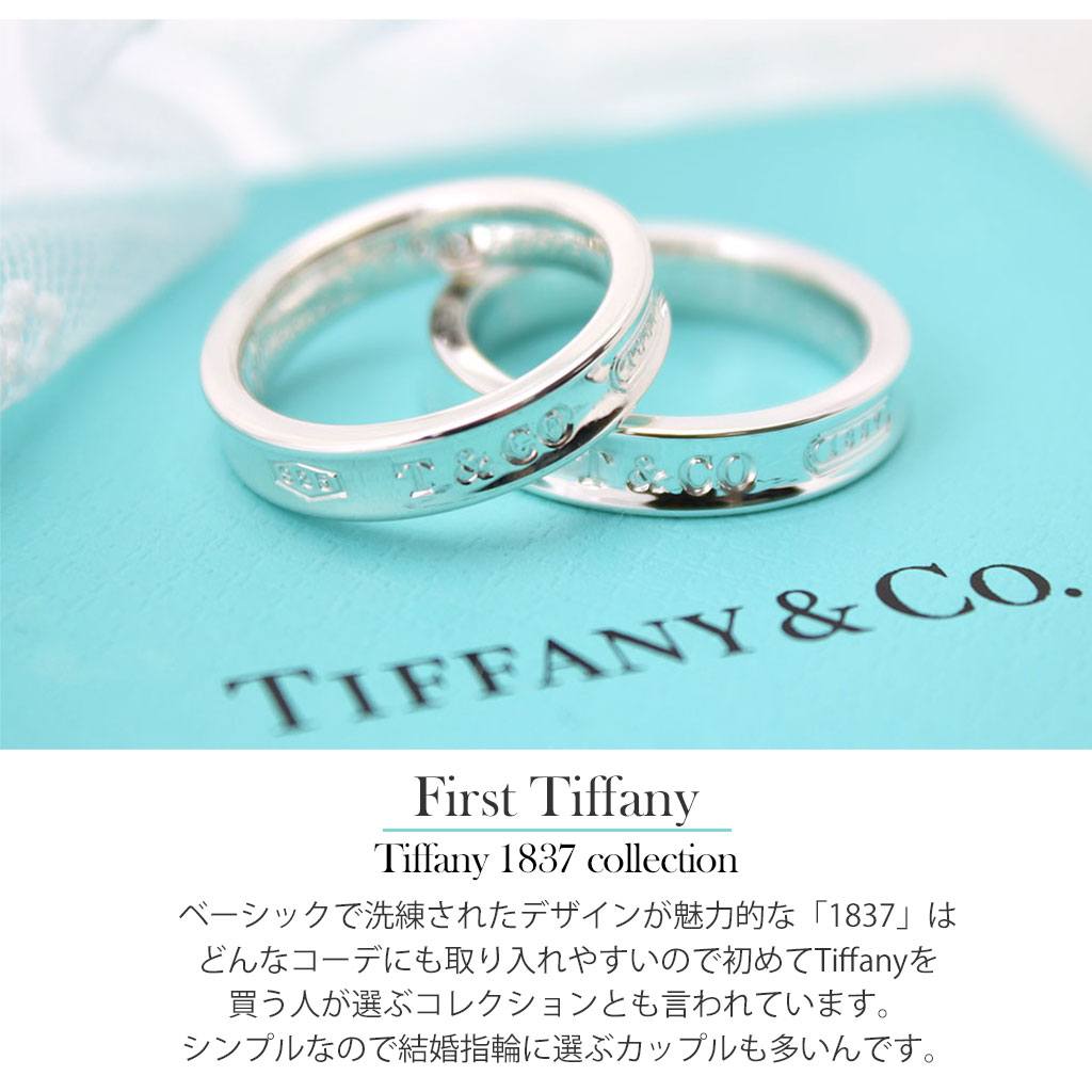 【楽天市場】( ペア 価格) ペアリング【結婚指輪におすすめ】指輪 新品 ティファニー 1837 シルバー925 Tiffany＆co お揃い