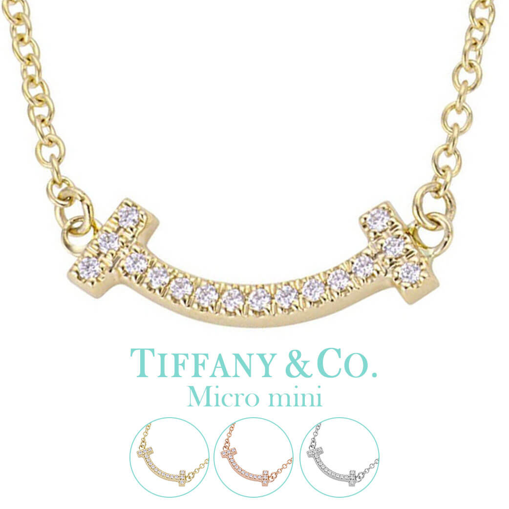 楽天市場 ティファニー ネックレス スマイル 18金 安心 レディース ブランド Tiffany Co プレシャスジュエリー 銀婚式 Tiffany T 女性 シンプル ミニ Tコレクション ダイヤ K18 ゴールド Tne 成人式 新社会人 プレゼント ギフト ブランドアクセと