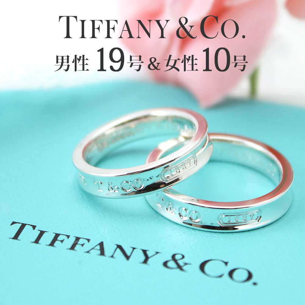 楽天市場 ペア 価格 レディース 10号 メンズ 19号 ペアリング マリッジリング 婚約指輪 結婚指輪 ティファニー 17 指輪 新品 シルバー925 Tiffany Co お揃い 男性 女性 カップル 夫婦 彼女 結婚記念日 ブランド シンプル プロポーズ おしゃれ プレゼント ギフト