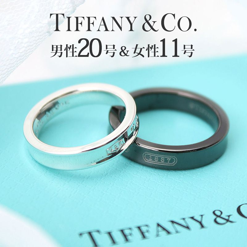 楽天市場 ペア 価格 レディース 11号 メンズ 号 ペアリング マリッジリング 婚約指輪 結婚指輪 ティファニー 指輪 17 シルバー 925 Tiffany Co カップル お揃い 夫婦 彼女 男性 女性 結婚 記念日 ブランド プロポーズ 金属アレルギー プレゼント ギフト