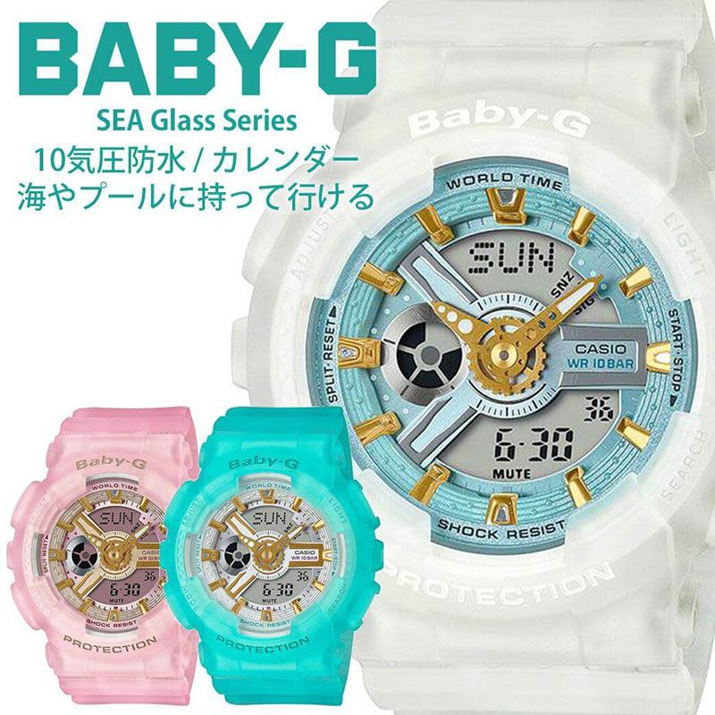 楽天市場 海 プール のレジャー に Baby G Casio時計 Casio 腕時計 カシオ 時計 ベビージー シーグラス カラーズ Sea Glass Colors 防水 レディース 頑丈 陸上競技 女子中学生 女性 女の子 高校生 大学生 人気 おしゃれ かわいい 可愛い スケルトン 新生活 プレゼント