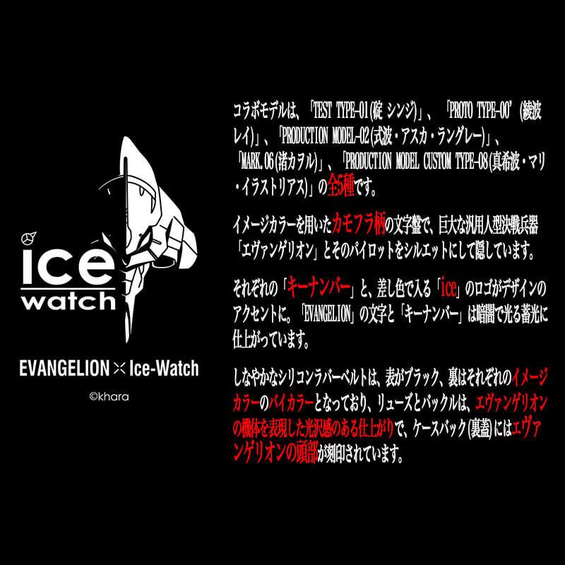 激安ブランド Evangelion Ice Watch 腕時計 新世紀 エヴァンゲリオン 初号機 碇シンジ 綾波レイ 零号機 式波 アスカ ラングレー 弐号機 渚カヲル 六号機 真希波 マリ イラストリアス 八号機 男女兼用 40mm 時計 人気 アニメ コラボ 限定 エバンゲリオン プレゼント