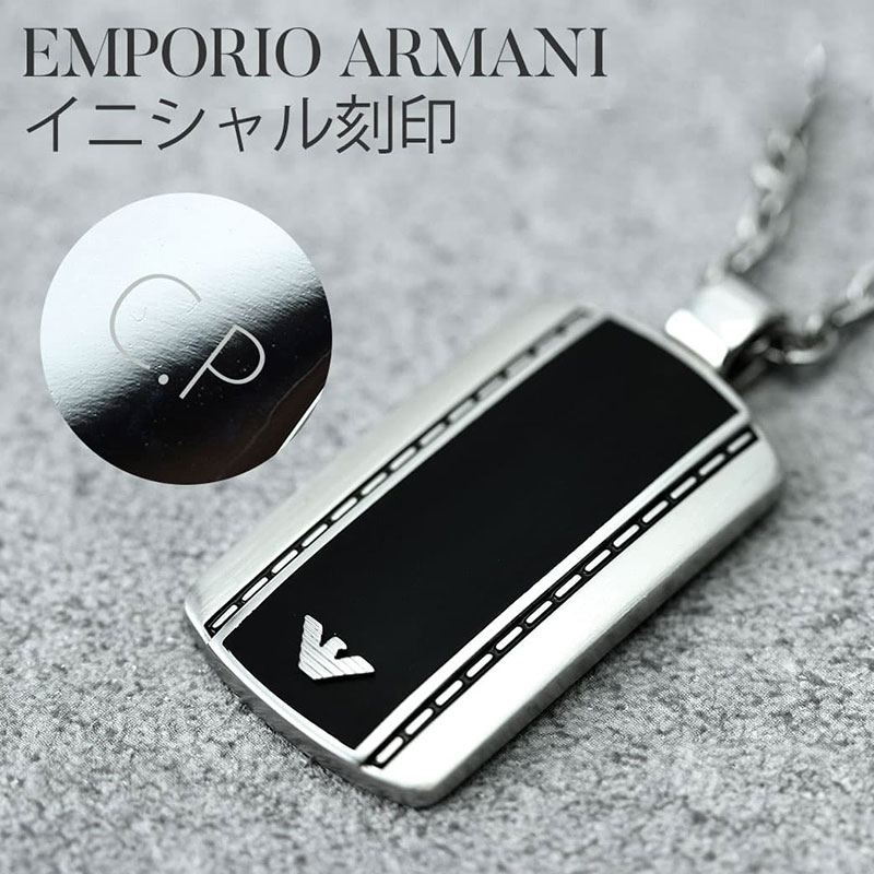 楽天市場 刻印済みでお届け アルマーニ ネックレス プレート メンズ 30代 チェーン Emporio Armani ネックレス プレート エンポリオ アルマーニ Egs お父さん 男性 彼氏 名入れ 刻印 おしゃれ お揃い シルバー 人気 ドッグタグ タグ 成人式 新社会人 プレゼント