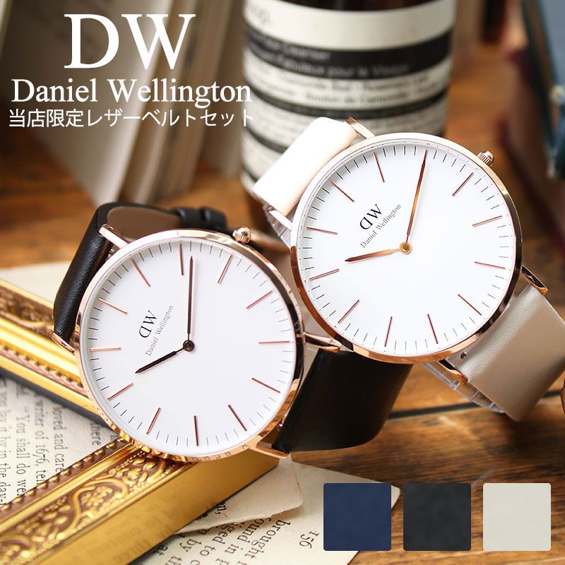 50 Off 当店限定セット ダニエルウェリントン 腕時計 Danielwellington 時計 クラシック 40mm 40 ダニエル ウェリントン Daniel Wellington メンズ レディース 男性 女性 向け プレゼント おすすめ 人気 ブランド シンプル 革ベルト レザー 再再販 Www Faan Gov Ng