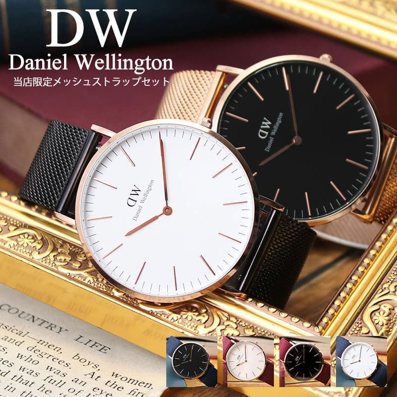 新品即決 ダニエルウェリントン 腕時計 Daniel Wellington 時計 クラシック 40mm メンズ レディース 男性 女性 人気 ブランド 華奢 彼氏 彼女 恋人 夫婦 プレゼント メッシュベルト シンプル ギフト かわいい 記念日 お揃い コーデ ペア ウォッチ ブランドアクセと