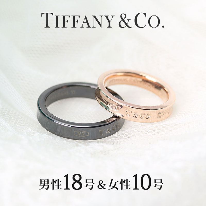 楽天市場 当日出荷 ペア価格 レディース 10号 メンズ 18号 結婚指輪に ティファニー 指輪 新品 17 ペアリング Tiffany Co カップル お揃い 夫婦 30代 ペア Tiffany 男性 女性 結婚 記念日 ブランド 金属アレルギー対応 ピンク おしゃれ Tprg 新生活