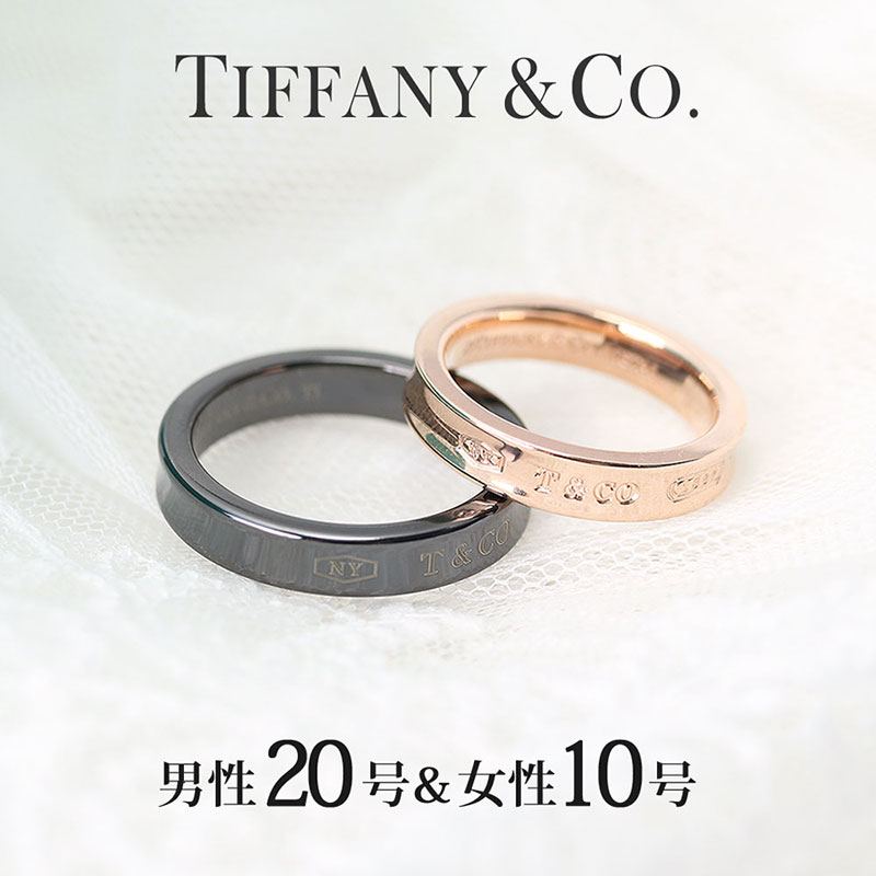 楽天市場 当日出荷 ペア価格 レディース 10号 メンズ 号 結婚指輪に ティファニー 指輪 新品 17 ペアリング Tiffany Co カップル お揃い 夫婦 30代 ペア Tiffany 男性 女性 結婚 記念日 ブランド 金属アレルギー対応 ピンク おしゃれ Tprg 新生活