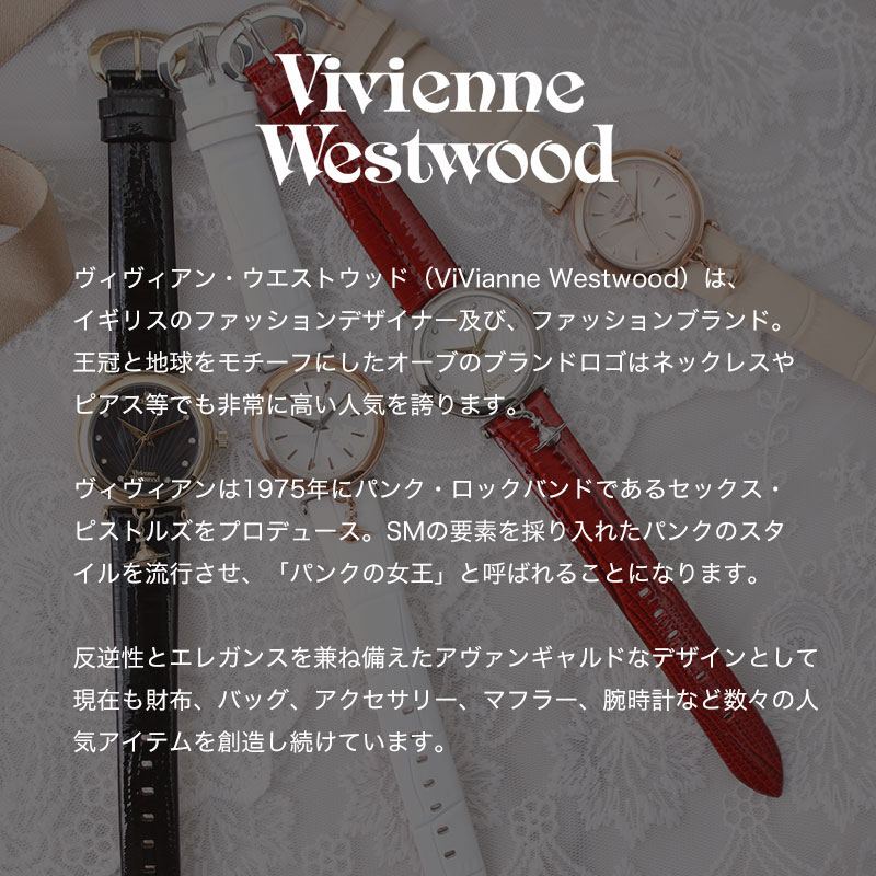 代30代40代女性50代60代プレゼントビビアンギフト記念日 Viviennewestwood時計ヴィヴィアンウエストウッド腕時計 代30代 40代50代60代 名入れ贈り物女性誕生日 人気シリーズ ヴィヴィアンウエストウッド時計