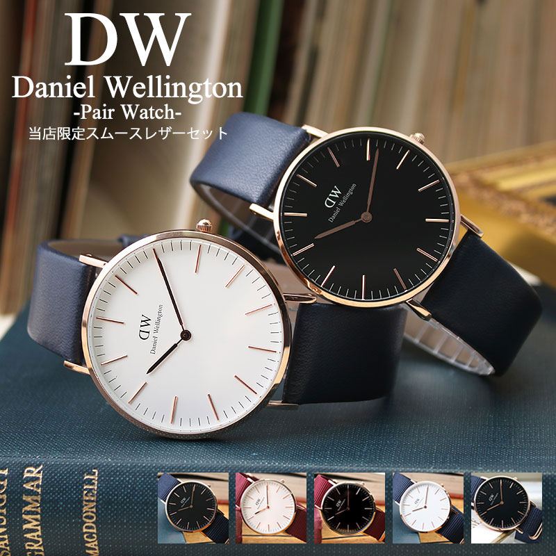 楽天市場 ペア価格 ペアウォッチ ダニエルウェリントン 腕時計 Danielwellington 時計 36mm 40mm メンズ レディース 男性 女性 セット 人気 ブランド 彼氏 彼女 恋人 夫婦 プレゼント 革ベルト レザー ベルト ペア ウォッチ おしゃれ シンプル ギフト 記念日 楽天市場 ペア価格 ペアウォッチ ダニエルウェリントン 腕時計 Danielwellington 時計 36mm 40mm メンズ レディース 男性 女性 セット 人気 ブランド 彼氏 彼女 恋人 夫婦 プレゼント 革ベルト レザー ベルト ペア ウォッチ おしゃれ シンプル ギフト 記念日