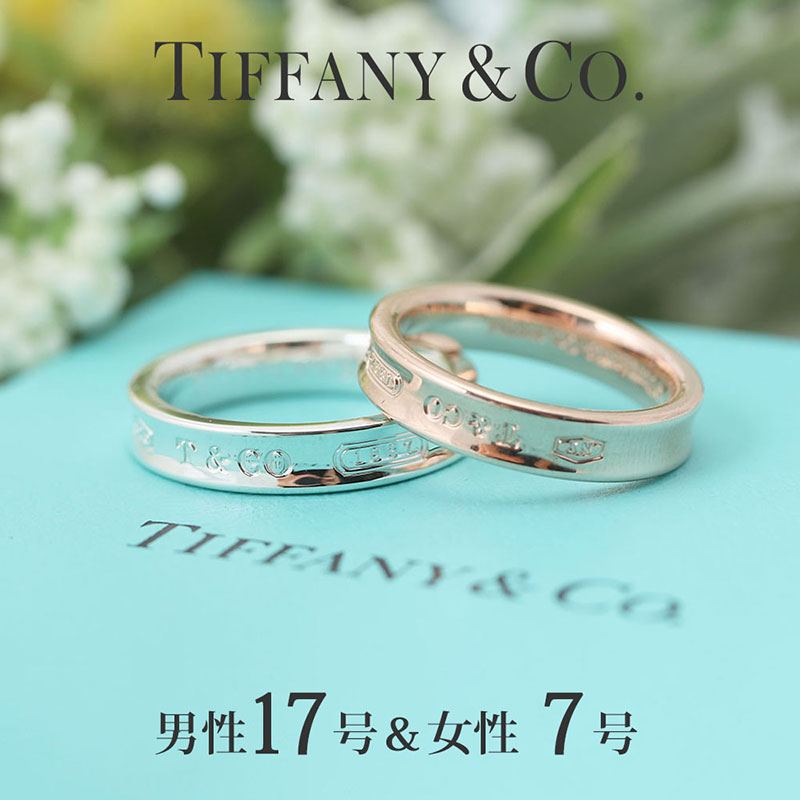 楽天市場 ペア価格 レディース 7号 メンズ 17号 ペアリング マリッジリング 婚約指輪 結婚指輪 ティファニー 17 指輪 シルバー925 Tiffany Co お揃い 男性 女性 カップル 夫婦 彼女 結婚記念日 ブランド シンプル プロポーズ 妻 おしゃれ プレゼント ギフト Tprg 楽天市場 ペア価格 レディース 7号 メンズ 17号 ペアリング マリッジリング 婚約指輪 結婚指輪 ティファニー 17 指輪 シルバー925 Tiffany Co お揃い 男性 女性 カップル 夫婦 彼女 結婚記念日 ブランド シンプル プロポーズ 妻 おしゃれ プレゼント ギフト Tprg