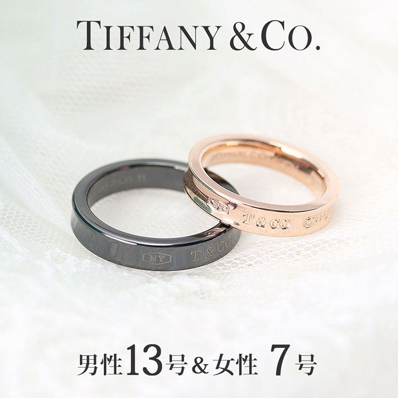 楽天市場 ペア価格 レディース 7号 メンズ 13号 結婚指輪に ティファニー 指輪 17 ペアリング Tiffany Co カップル お揃い 夫婦 30代 ペア Tiffany 男性 女性 結婚 記念日 ブランド 金属アレルギー対応 ピンク おしゃれ シンプル Tprg プレゼント ギフト