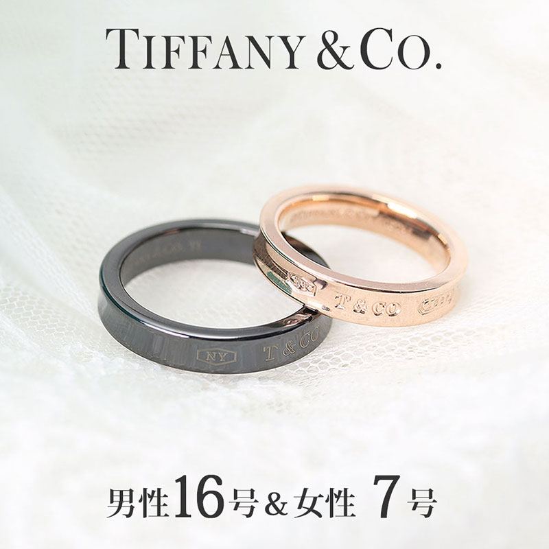 お揃い ブランド おすすめ メンズ 記念日 結婚 ペア 16号 ペアリング Tiffany Co 夫婦 17 30代 7号 レディース 指輪 ティファニー カップル 結婚指輪におすすめ ブランド 金属アレルギー対応 Tiffany 男性 新品 女性 記念日 ペア価格