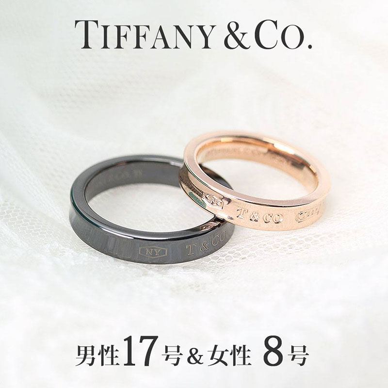 楽天市場 ペア価格 レディース 8号 メンズ 17号 結婚指輪に ティファニー 指輪 新品 17 ペアリング Tiffany Co カップル お揃い 夫婦 30代 ペア Tiffany 男性 女性 結婚 記念日 ブランド 金属アレルギー対応 ピンク おしゃれ シンプル Tprg 新生活