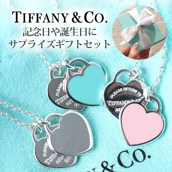 訳ありセール格安 彼女が喜ぶプレゼントはこれ 当店限定 ティファニー ギフトセット Tiffany ネックレス リターントゥティファニー ペンダント 名入れ 刻印 人気 ブランド ハート シンプル シルバー 女性 彼女 妻 誕生日 1年 3年 記念日 結婚記念日 サプライズ