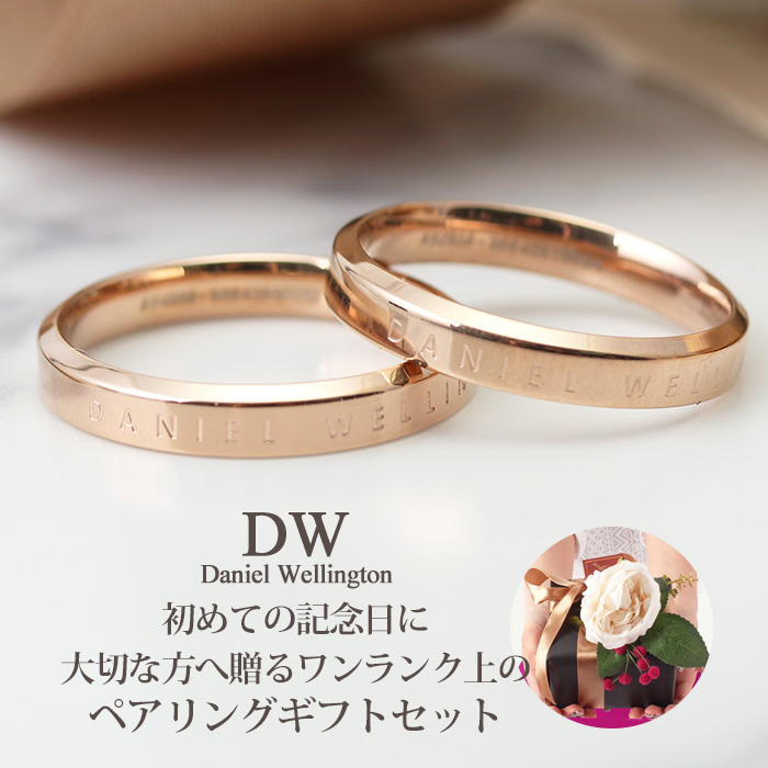 送料無料 彼女へのプレゼント ペアギフトセット ダニエルウェリントン Danielwellington ダニエル ウェリントン 指輪 リング ペアリング ブランド 彼女 彼氏 大学生 学生 代 30代 誕生日 記念日 ペア おそろい カップル 夫婦 サプライズ ラッピング プレゼント