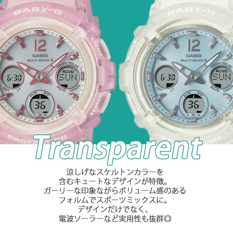 衝撃に強い Baby G 腕時計 ベビージー 時計 Babyg ベビーg カシオ Casio レディース 女性 電波 ソーラー 電波ソーラー ソーラー電波 電池交換不要 アナログ デジタル カレンダー クリア 透明 学生 中学生 高校生 仕事 用 おしゃれ お祝い 誕生日 プレゼント ギフト