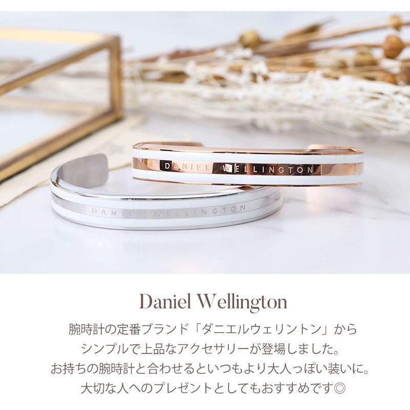 大人気ブランド ダニエル ウェリントン 仕事 バングル 通勤 Daniel Wellington ブレスレット バングル カフ アクセサリー レディース 10代 代 30代 40代 50代 誕生日プレゼントにおすすめ Danielwellington バングル ダニエルウェリントン クラシック 大人気ブランド ダニエル ウェリントン 仕事 バングル 通勤 Daniel Wellington ブレスレット バングル カフ アクセサリー レディース 10代 代 30代 40代 50代 誕生日プレゼントにおすすめ Danielwellington バングル ダニエルウェリントン クラシック