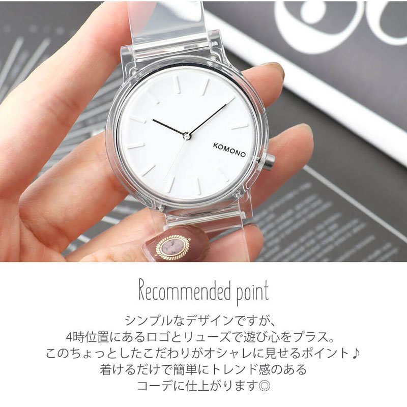 大注目 クリア素材 Komono 腕時計 コモノ 時計 モノクリア Mono Clear レディース 女性 人気 ブランド 夏 クリア ベルト バンド 透明 素材 韓国 流行 ファション シンプル おしゃれ おすすめ かわいい 個性的 ストリート 彼女 彼氏 おそろい ペア