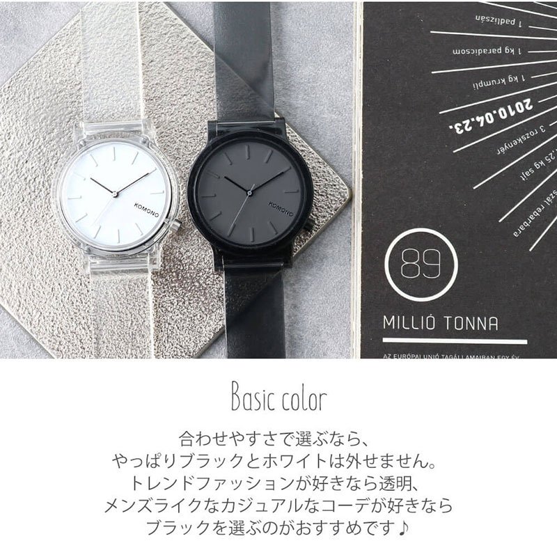大注目 クリア素材 Komono 腕時計 コモノ 時計 モノクリア Mono Clear レディース 女性 人気 ブランド 夏 クリア ベルト バンド 透明 素材 韓国 流行 ファション シンプル おしゃれ おすすめ かわいい 個性的 ストリート 彼女 彼氏 おそろい ペア