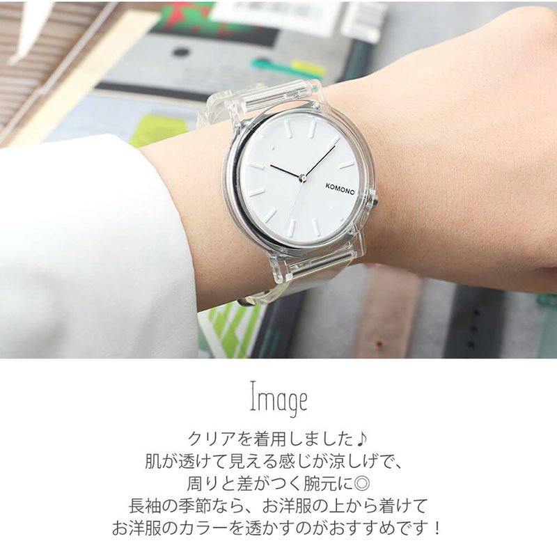 大注目 クリア素材 Komono 腕時計 コモノ 時計 モノクリア Mono Clear レディース 女性 人気 ブランド 夏 クリア ベルト バンド 透明 素材 韓国 流行 ファション シンプル おしゃれ おすすめ かわいい 個性的 ストリート 彼女 彼氏 おそろい ペア