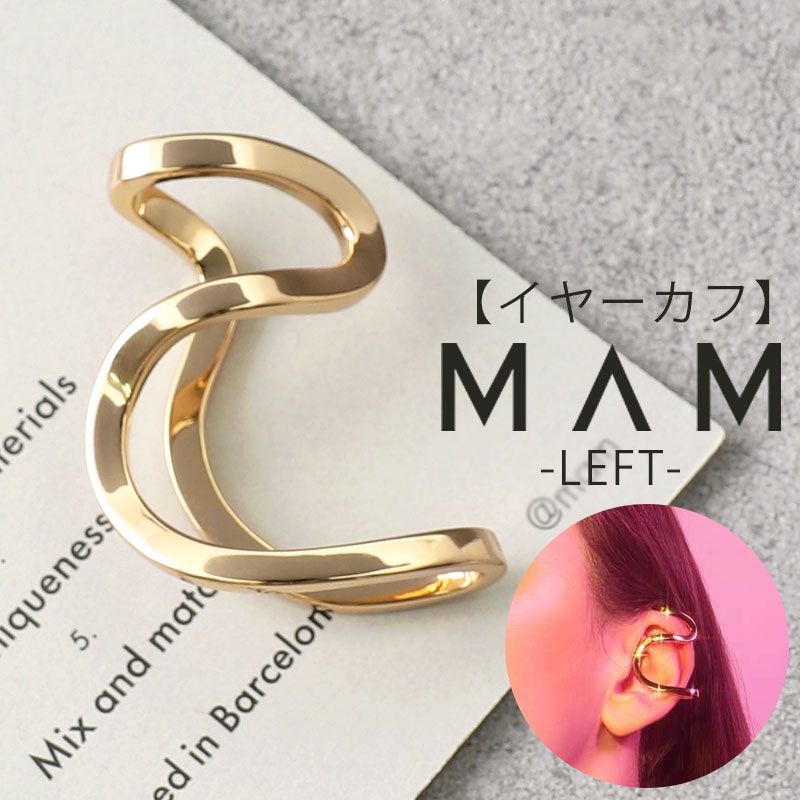 手軽にお洒落な耳元へ 18金 左用 MAM イヤーカフ ホワイトデー プレゼント マム イヤカフ ジュエリー アクセサリー MAM918 SOLID ゴールド 金属アレルギー レディース 女性 サステナブル 大ぶり おしゃれ おすすめ かわいい 大人可愛い 彼女 記念日 ギフト 母の日