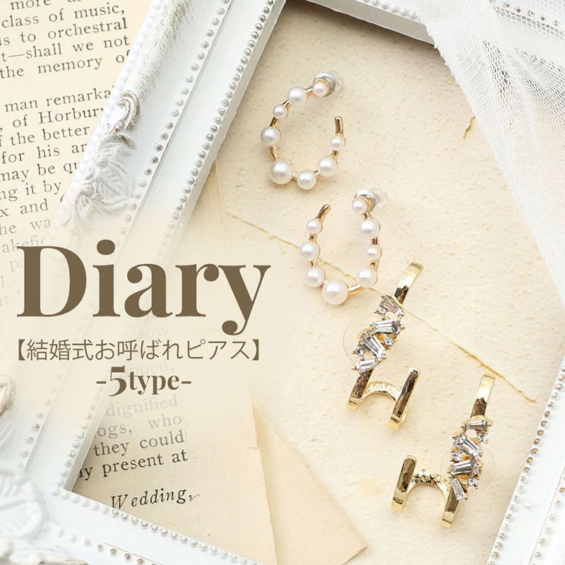 楽天市場 お洒落な彼女へのプレゼント Diary アクセサリー ピアス ジュエリー レディース 女性 彼女 妻 かわいい おしゃれ シンプル 韓国 流行 トレンド 人気 1年 半年 3年 記念日 結婚記念日 お祝い 誕生日 バースデー プレゼント ギフト ラッピング ギフトボックス