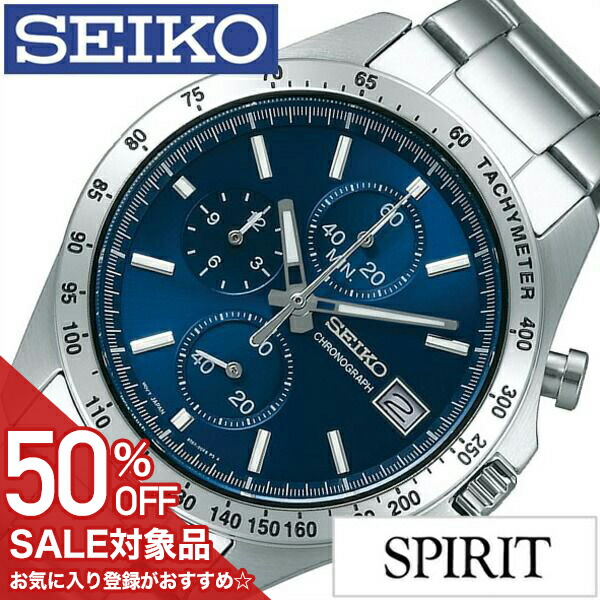 【50%OFF半額 19800円引】 セイコー腕時計 SEIKO時計 SEIKO 腕時計 セイコー 時計 スピリット SPIRIT メンズ ネイビー SBTR023 正規品 スポーツウォッチ クロノグラフ バーインデックス スーツ 退職祝い ステンレス シルバー プレゼント 新社会人 入学 卒業 旅行 新生活