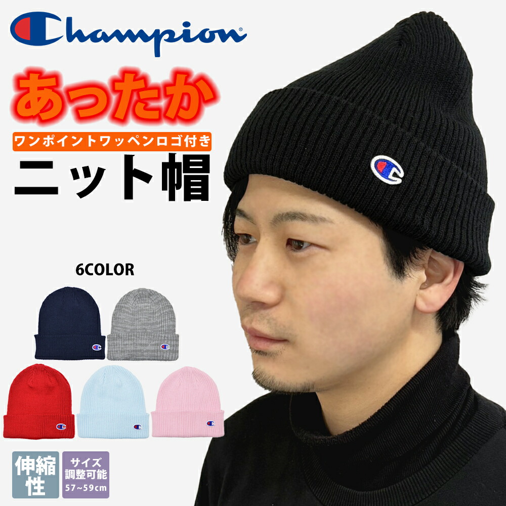 楽天市場】ニット帽 ブランド メンズ レディース チャンピオン