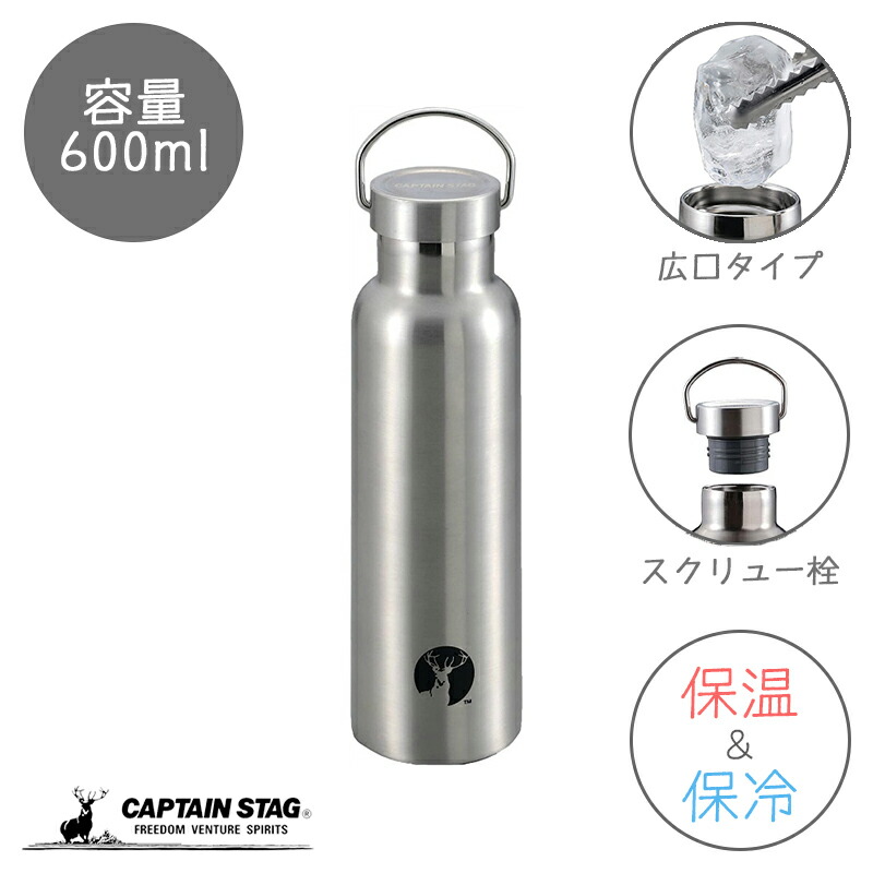 楽天市場】キャプテンスタッグ公式 真空二重構造 保冷 保温 スポーツ