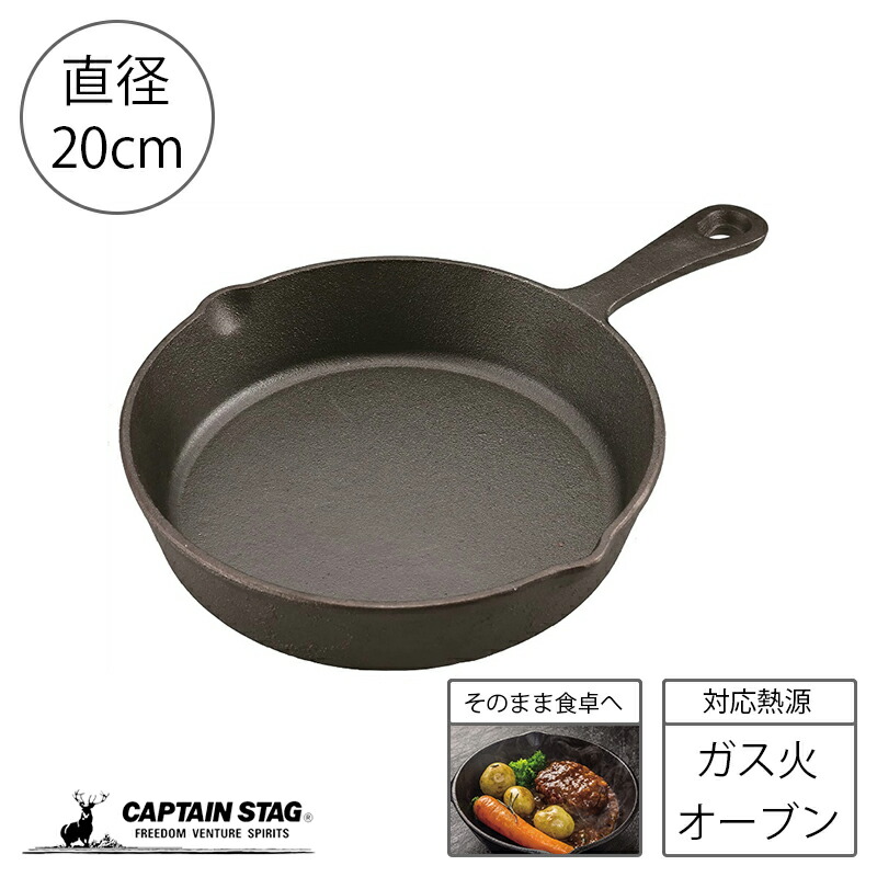 楽天市場】キャプテンスタッグ公式 スキレット 深型 フライパン 18cm