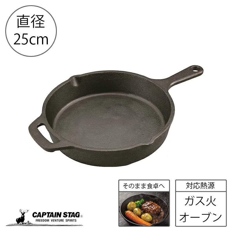 【楽天市場】キャプテンスタッグ公式 スキレット フライパン 25cm キャンプ アウトドア バーベキュークッキング用品 ダッチオーブン 調理