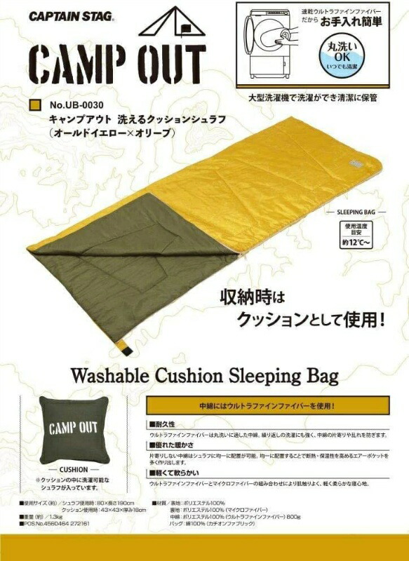 お1人様1点限り キャプテンスタッグ Captain Stag 寝袋 封筒型 シュラフ 最低使用温度12度 中綿800g 洗える クッションシュラフ カーキ モンテ Ub 25 即納 全国送料無料 Www Endocenter Com Ua