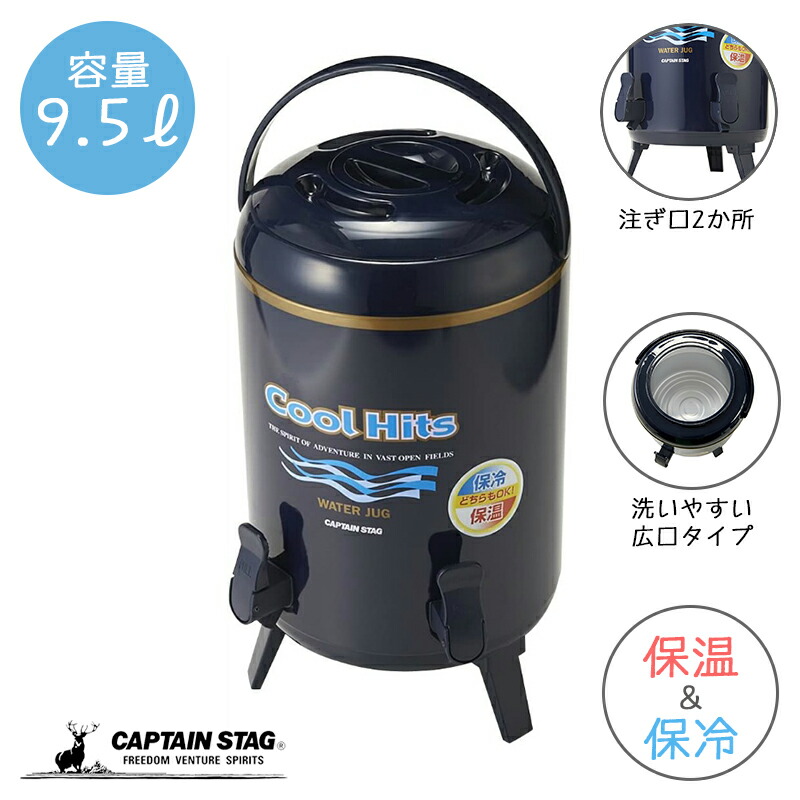 【4月14日20時～お買い物マラソン】 キャプテンスタッグ公式 ジャグ クールヒッツ ツインコック ウォータージャグ10L M-5034 日用品 アルミ アウトドア