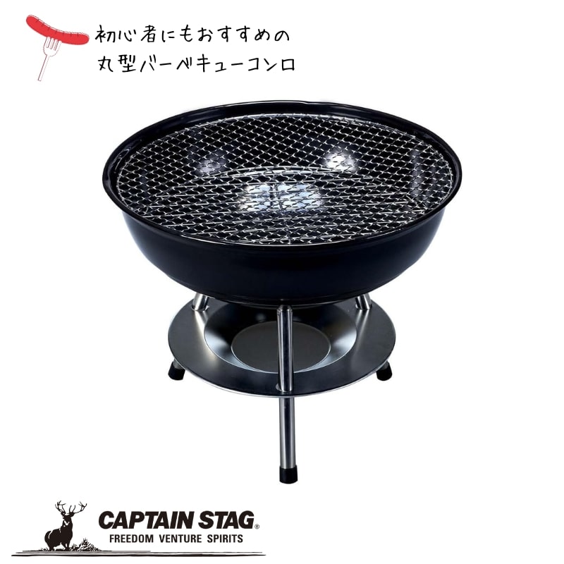 楽天市場】キャプテンスタッグ CAPTAIN STAG バーベキューコンロ