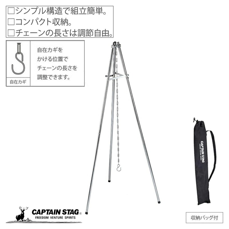 【お買い物マラソン中ポイント10倍！】 キャプテンスタッグ公式 トライン 焚き火三脚 UG-10 バーベキュークッキング用品 焚き火台 日用品 アウトドア