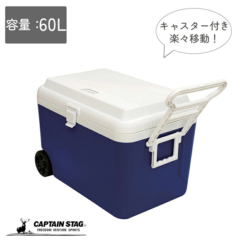 【4月14日20時～お買い物マラソン】 キャプテンスタッグ公式 クーラーボックス 60L キャスター付き タイヤ付き リガード ホイールクーラー ブルー M-5060 クーラーボックス保冷剤 保冷 持ち運び アウトドア キャンプ