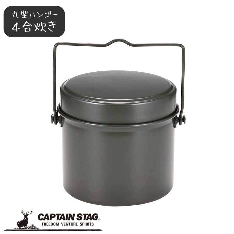 楽天市場】林間飯盒/飯ごう 【丸型 4合炊き】 2合炊き・4合炊き用水量