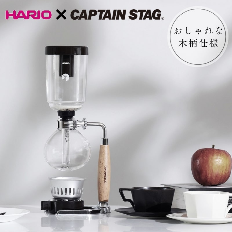【4月14日20時～お買い物マラソン】 キャプテンスタッグ公式 HARIO コーヒー 珈琲 サイフォン ペーパーフィルター付き 木柄 日本製 UW-3552 コーヒーお茶用品 キャンプ アウトドア 調理 クッキング ステンレス アルミ