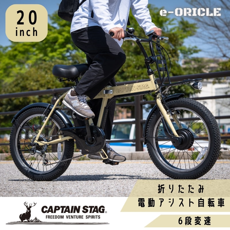 楽天市場】キャプテンスタッグ(CAPTAIN STAG) 電動自転車 eオリクル 20