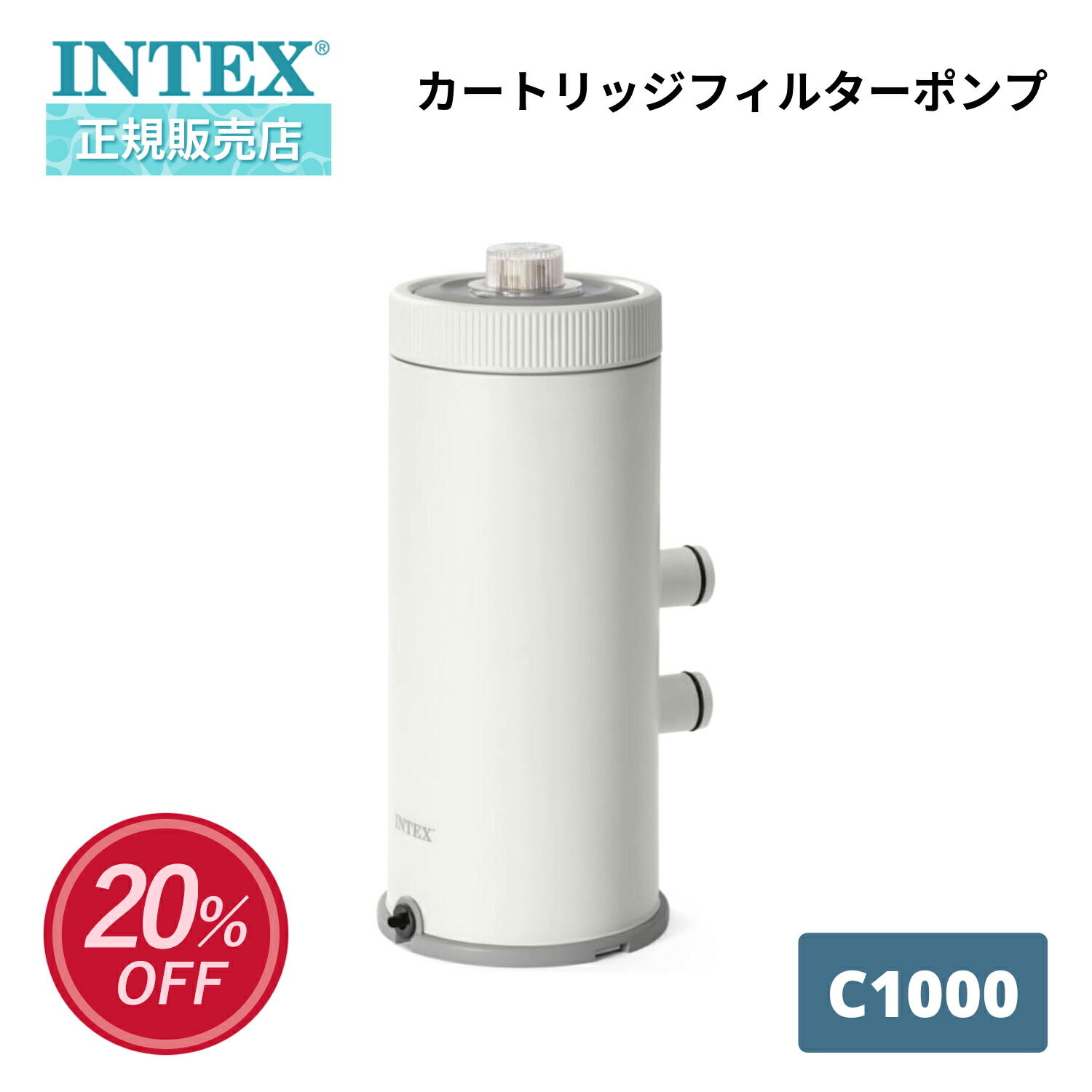 楽天市場】【在庫あり・即納可】インテックス フィルターポンプ