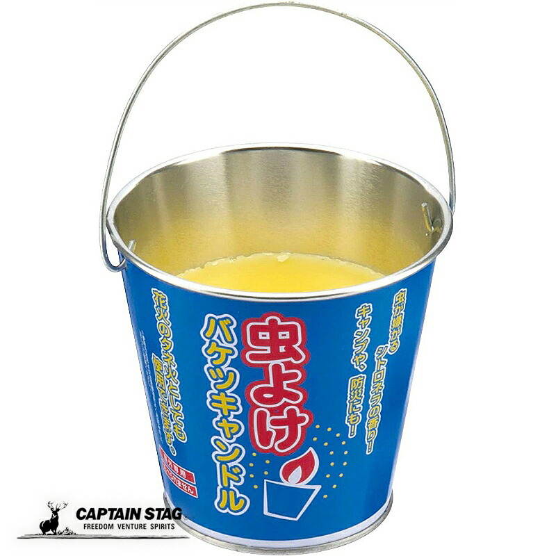 【楽天市場】【6月4日20時～楽天スーパーSALE】 キャプテンスタッグ公式 バケツキャンドル キャンドル 虫よけ UM-1549 防災グッズ