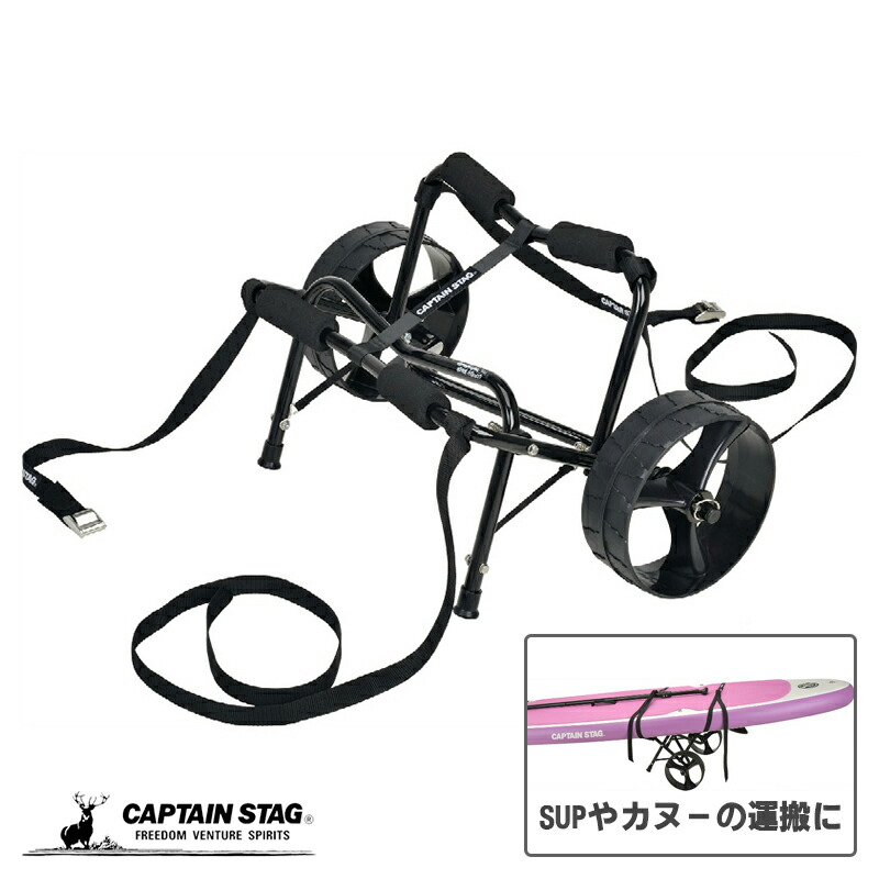 【楽天市場】カヌー カヤックカート ボードカート EX ポリホイール ノーパンクタイヤ：キャプテンスタッグストア